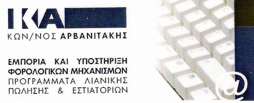 Κ.ΑΡΒΑΝΙΤΑΚΗΣ