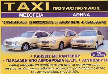 Ταξί Μαρκόπουλο