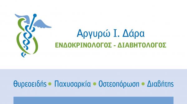 Αργυρώ Ι. Δάρα