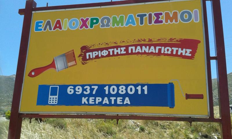 Πρίφτης Δ. Παναγιώτης 