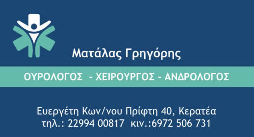 Ματάλας Γρηγόρης