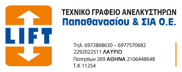 συντηρησεις ανελκυστηρων μεσογεια